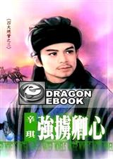 强掳卿心封面