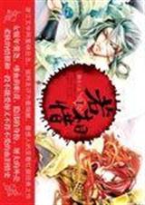 若相惜封面