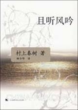 且听风吟封面