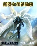 网游之欲望轮回封面