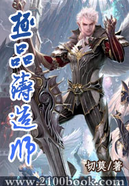 极品铸造师封面