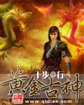 黄金古神封面