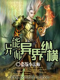 异能师异界纵横封面