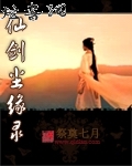 仙剑尘缘录封面