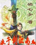 浪子剑江南血封面