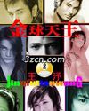 金球天王封面