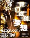 我们成就梦想封面