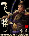 飞将封面