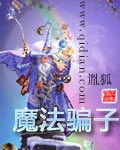 魔法骗子封面