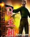 cs王朝封面