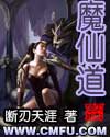 魔仙道封面