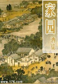 家园-酒徒封面