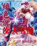 绯色沉沦封面