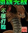 虫族无敌封面