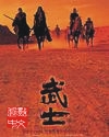 武士封面