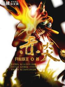 赤炎封面