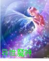 异世魔神封面