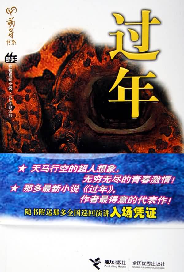 过年封面