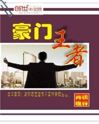 豪门王者封面