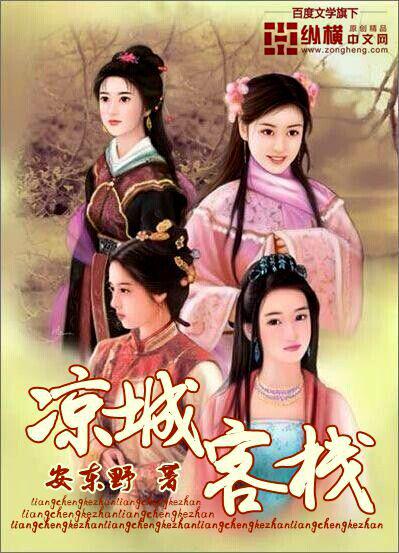 凉城客栈封面