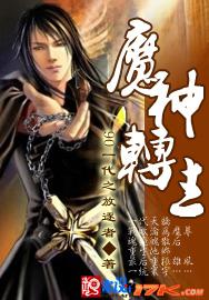 魔神转生封面