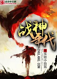 战神年代封面