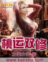 桃运双修封面