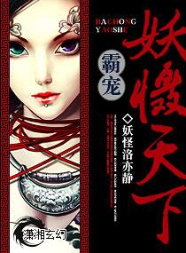 妖慑天下封面