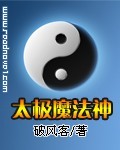 太极魔法神封面