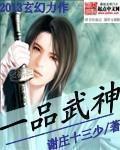 一品武神封面