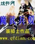 魔武兵奴封面
