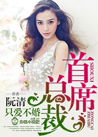 ��ϯ�ܲ�,ֻ���������