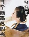三千宠爱在一身(飞觞)封面