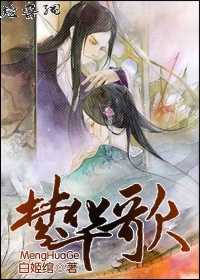 梦华歌封面