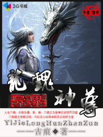 异界龙魂神尊封面