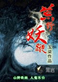荒野妖踪封面
