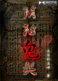 阴阳鬼契封面
