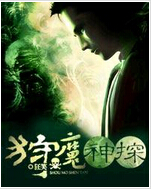 狩魔神探封面