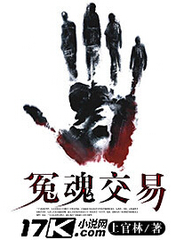 冤魂交易封面