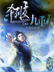 杀破九重天封面