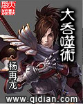 大吞噬术封面