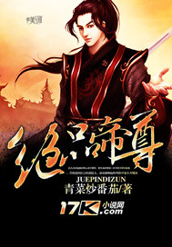 绝品帝尊封面