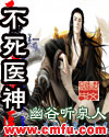 不死医神封面