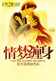 情梦缠身封面