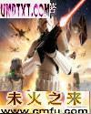 未火之来(第一部)封面