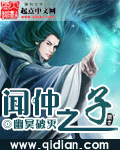 闻仲之子封面