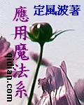 应用魔法系封面