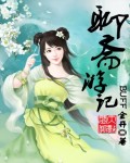 聊斋游记封面