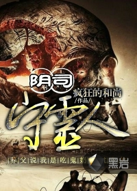 阴司守灵人封面