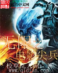 无限之电影尖兵封面